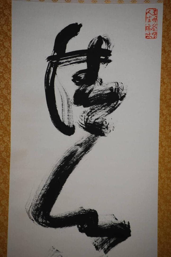 真作/北村西望/清心長寿/桐共箱二重箱付/布袋屋掛軸HD-443 桐腰風炉先屏風 奥村吉兵衛 共箱 即中斎書付 Z543｜骨董店 のびる 古