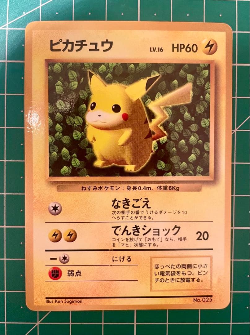 ピカチュウ プロモ 旧裏 月刊コロコロコミック96年11月号 おまけカード magi新宿西口店 買取表】 ピカチュウ 《「月刊コロコロコミック96年11