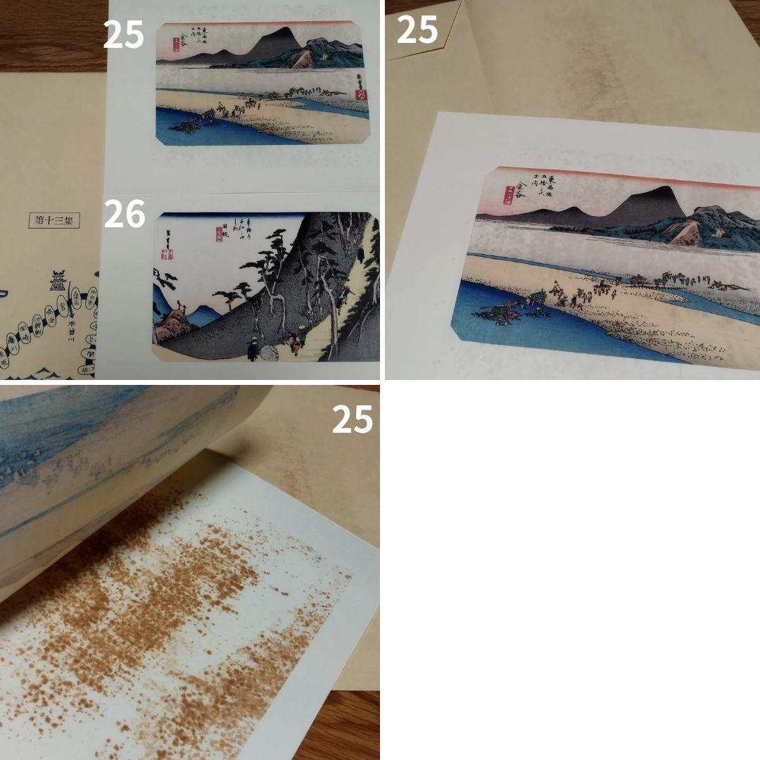 東海道安藤広重 東海道五十三次 木版画 シミあり欠品ありジャンク