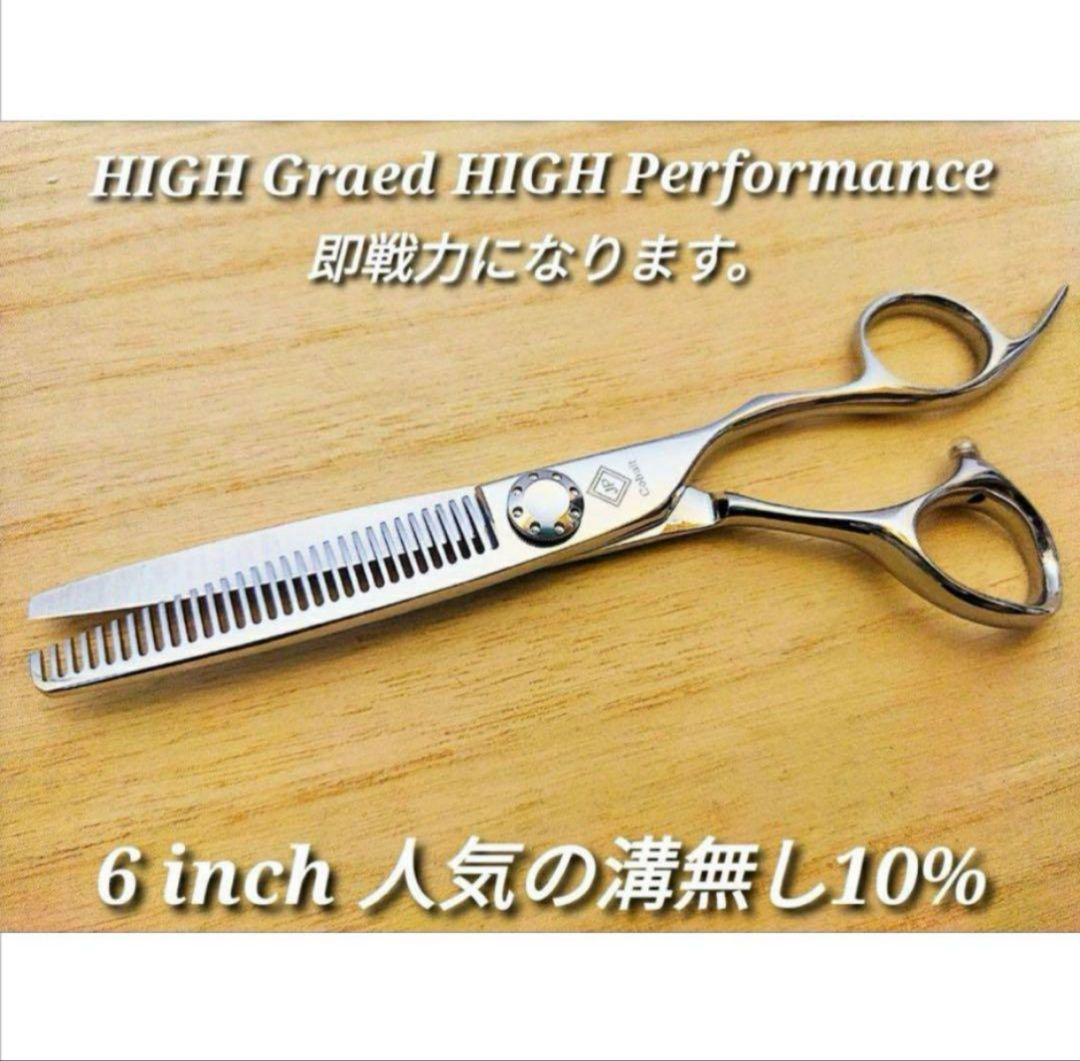 セニングシザー切れ味抜群プロ仕様10%溝無しハサミ理美容師スキバサミすきバサミ