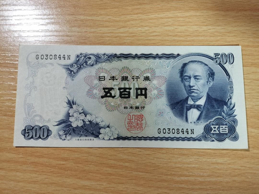 【ピン札 連番】岩倉具視 500円札 31枚　板垣退助 100円札 38枚 岩倉具視 500円札 板垣退助 100円札 セット ㊵ - メルカリ