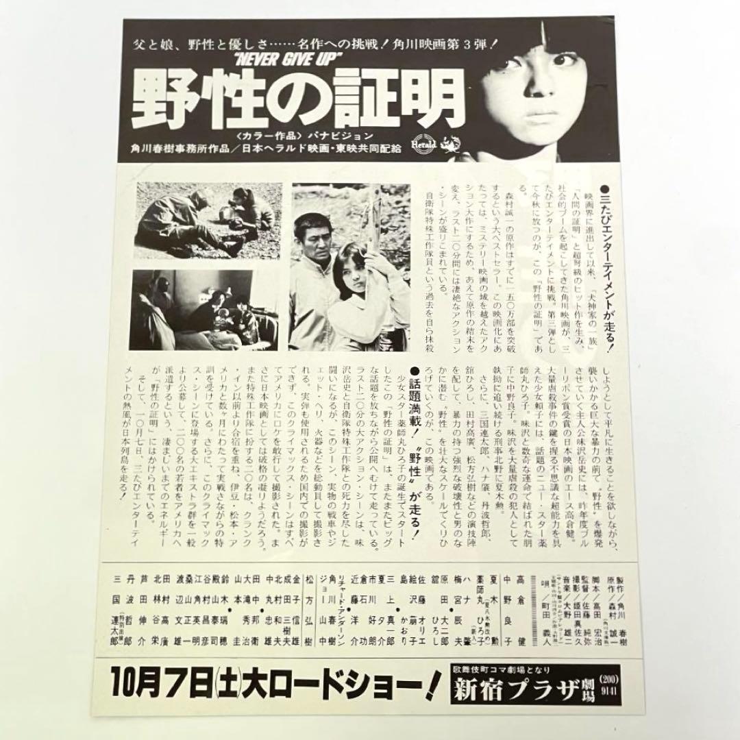 映画 野生の証明 B5サイズ 映画チラシ フライヤー - メルカリ