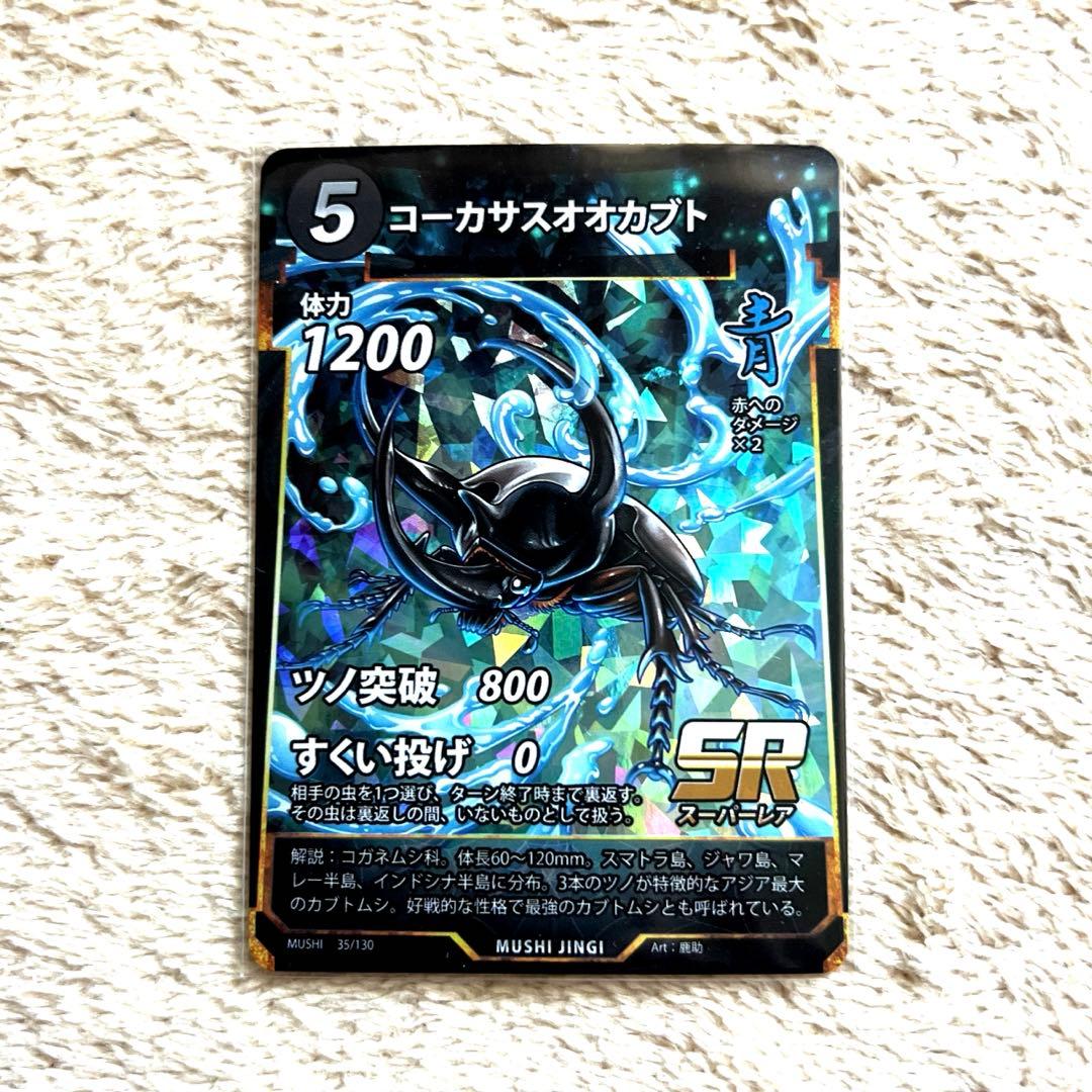 蟲神器 SR コーカサスオオカブト】 - メルカリ