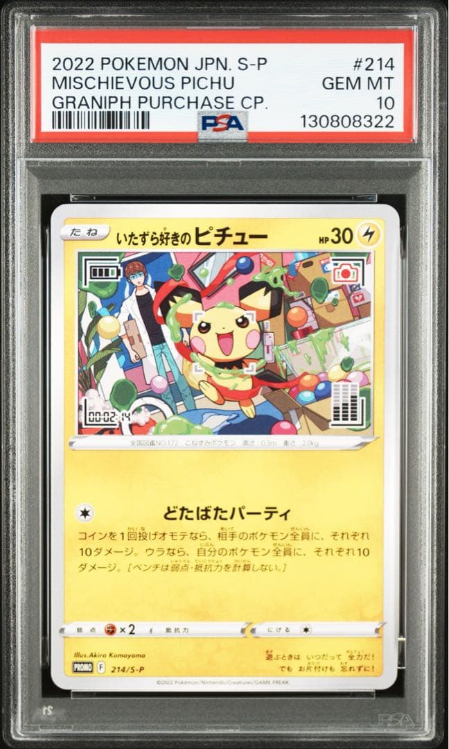 【PSA10】ポケモンカード いたずら好きのピチュー プロモ PSA10】ポケモンカード いたずら好きのピチュープロモ 214/S-P - メルカリ