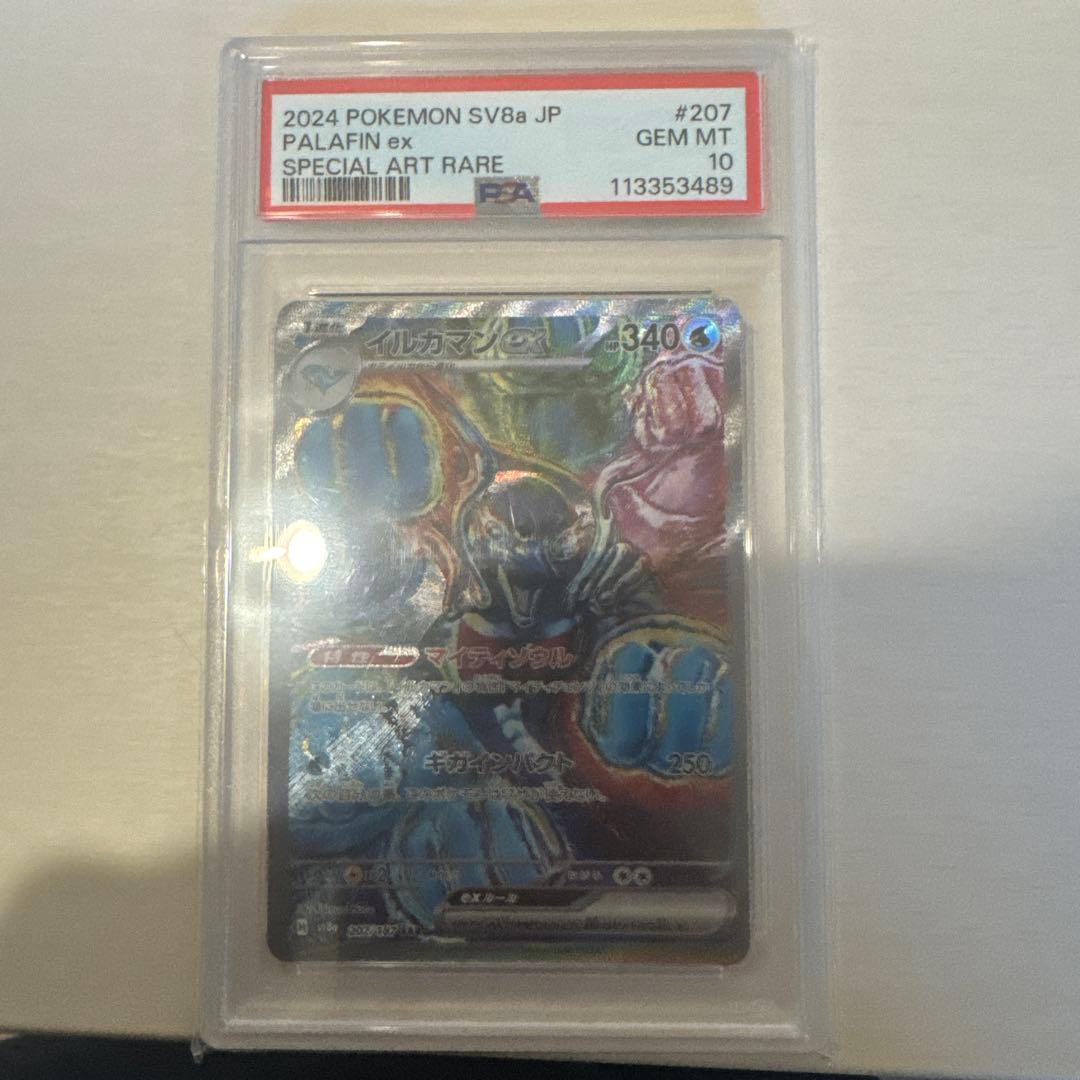 イルカマンsar psa10