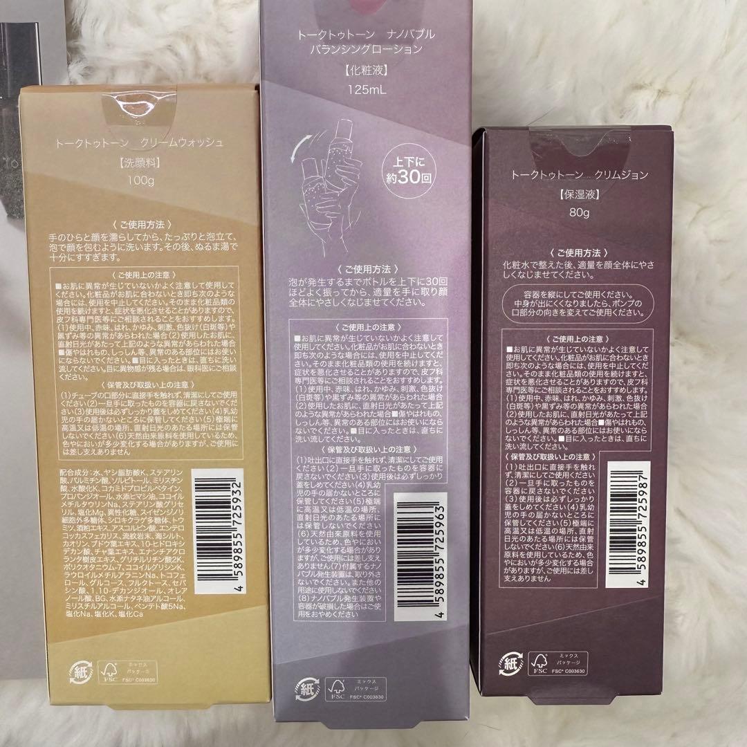 アジュバンスキンケア3本TouQUバランシングローションウォッシュクリムジョン