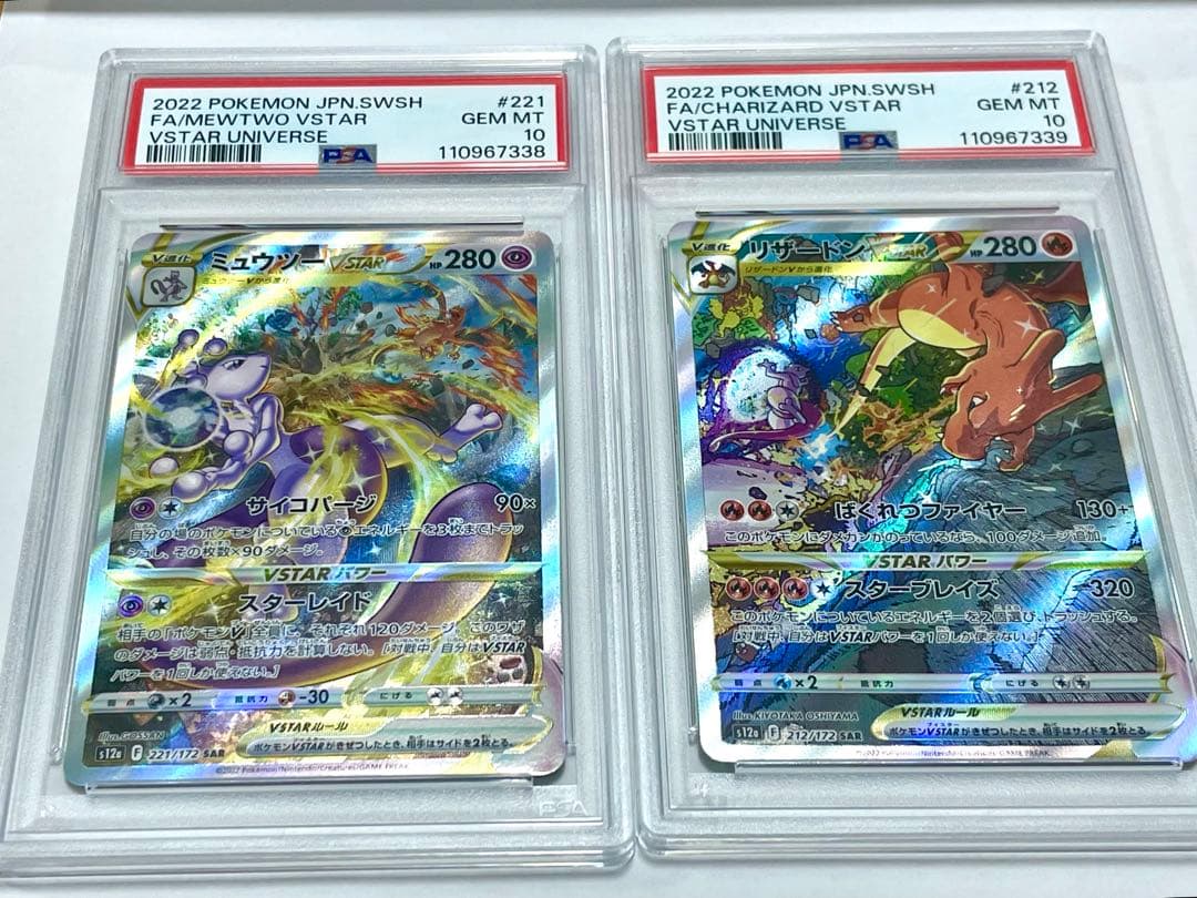 ミュウツー リザードンVSTAR SAR PSA10 2連番 8687 - メルカリ