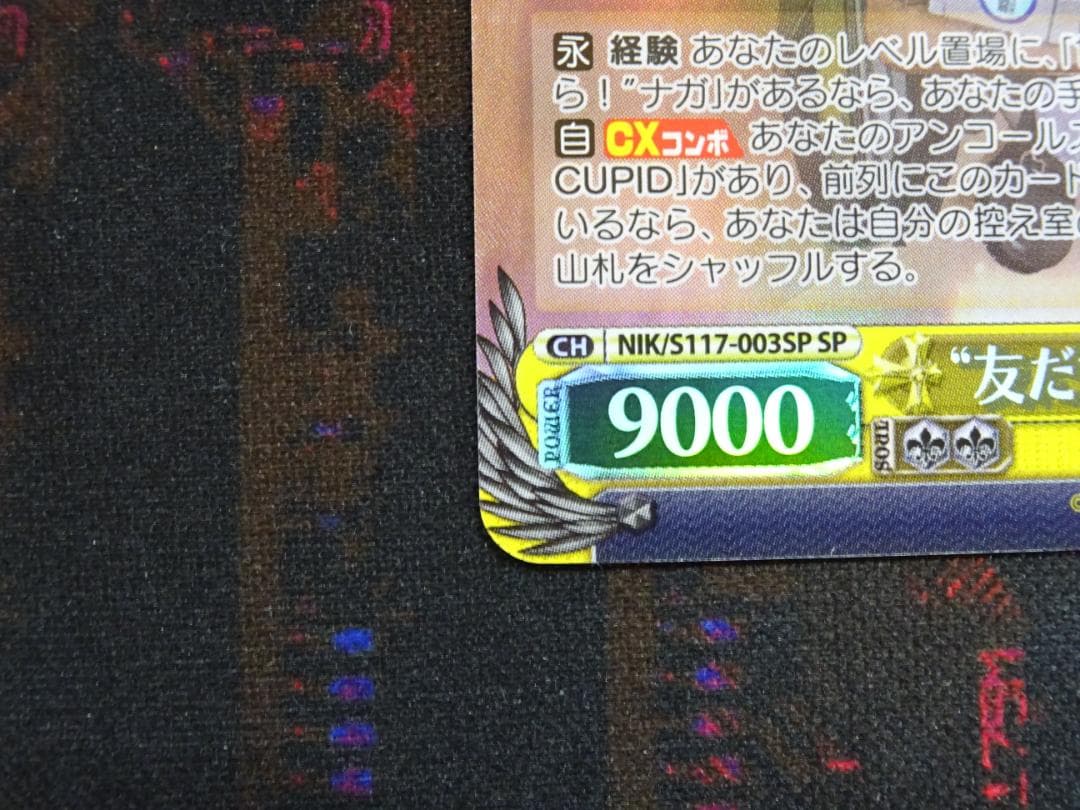 ヴァイス ”友達と一緒なら！” ナガ SP サイン 44-MA0522-04C - メルカリ