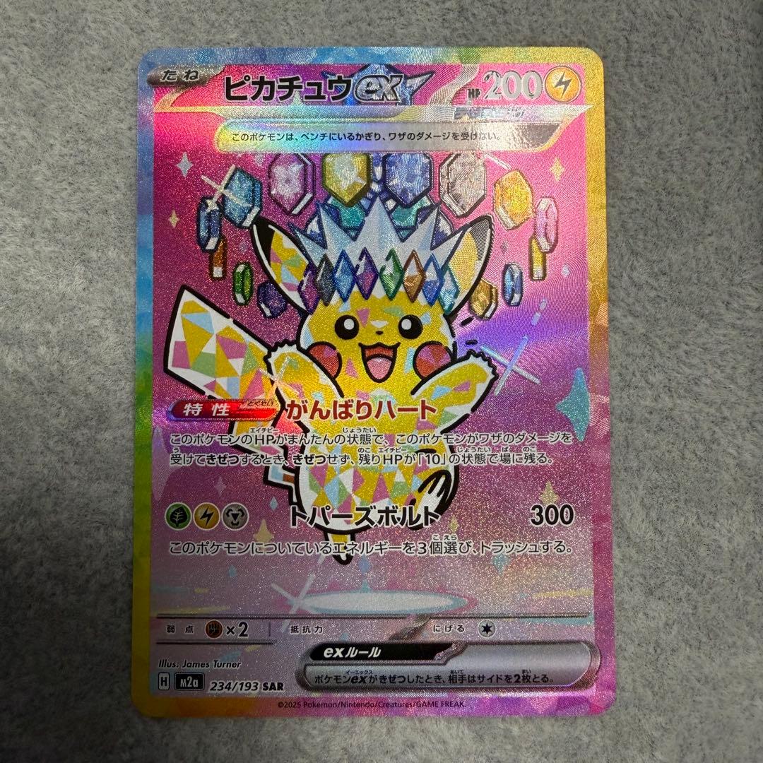 R*n様 ピカチュウex 234/193 SAR M2a MEGAドリームex - メルカリ