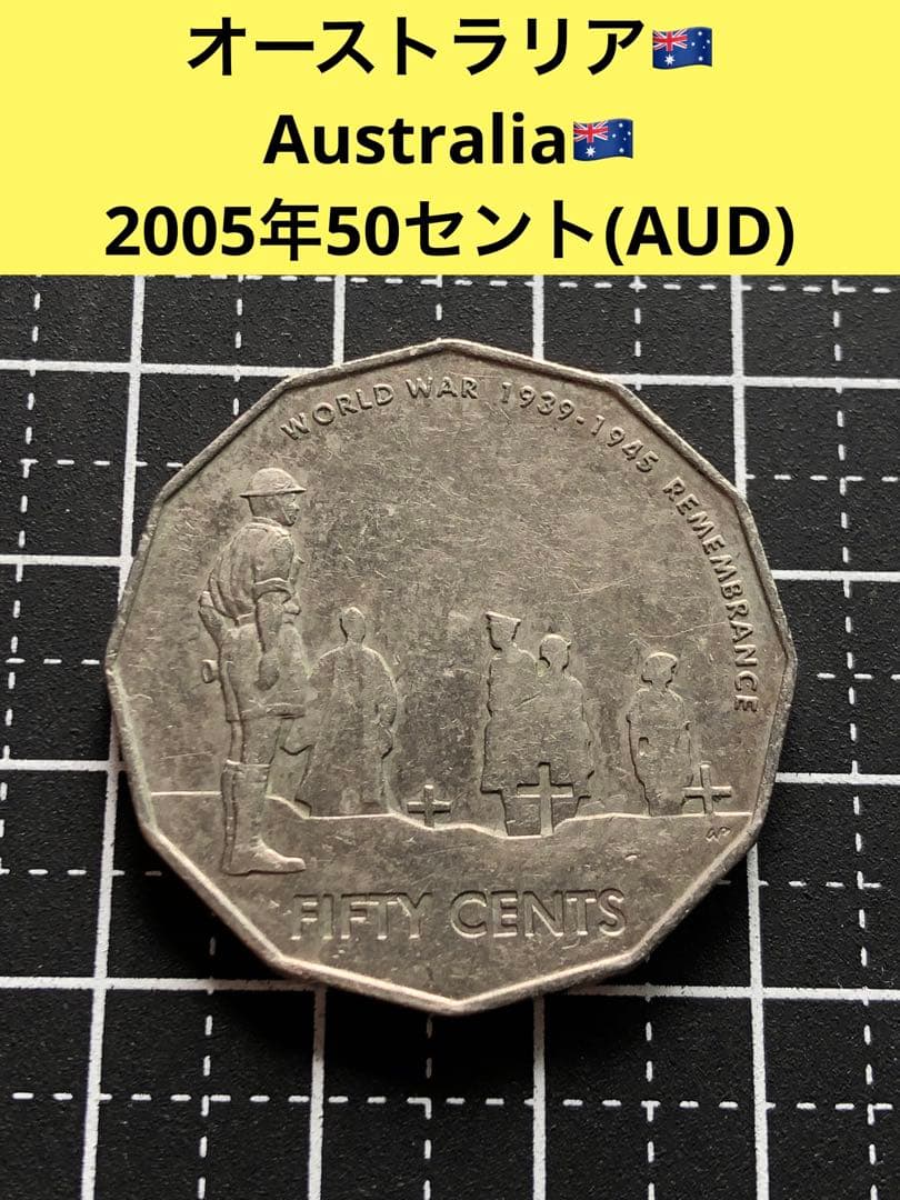 N2549【オーストラリア】2005年50セント 硬货 古銭 コイン - メルカリ