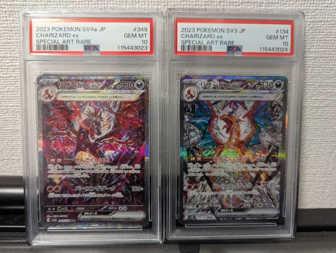 psa10 2連番リザードンex SAR 黒炎の支配者 シャイニートレジャー