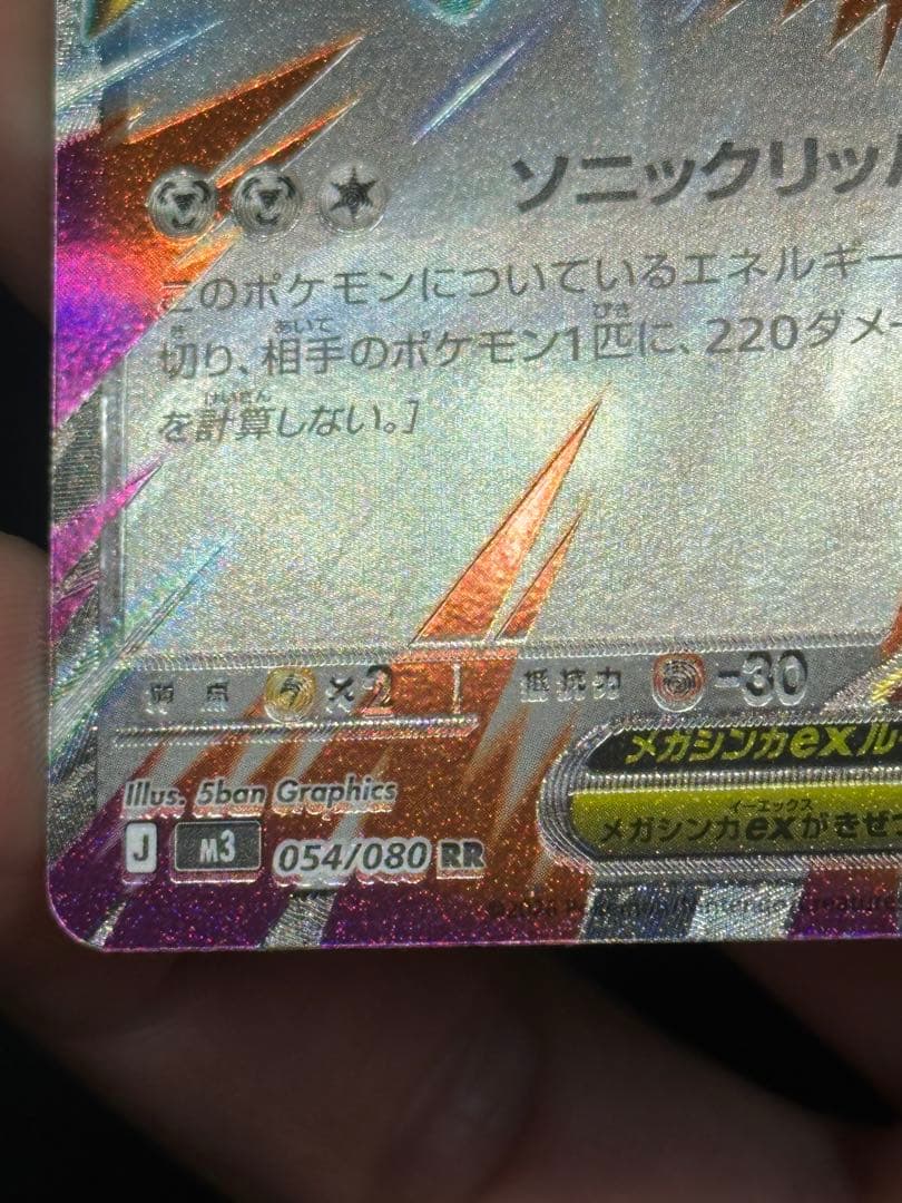 メガエアームドex RR 魂抜け エラーカード ムニキスゼロ - メルカリ