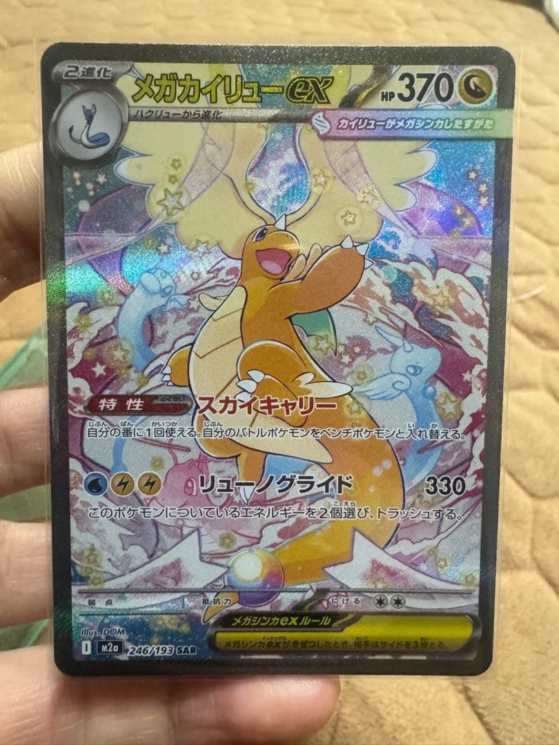 メガカイリュー ex SAR MEGAドリーム