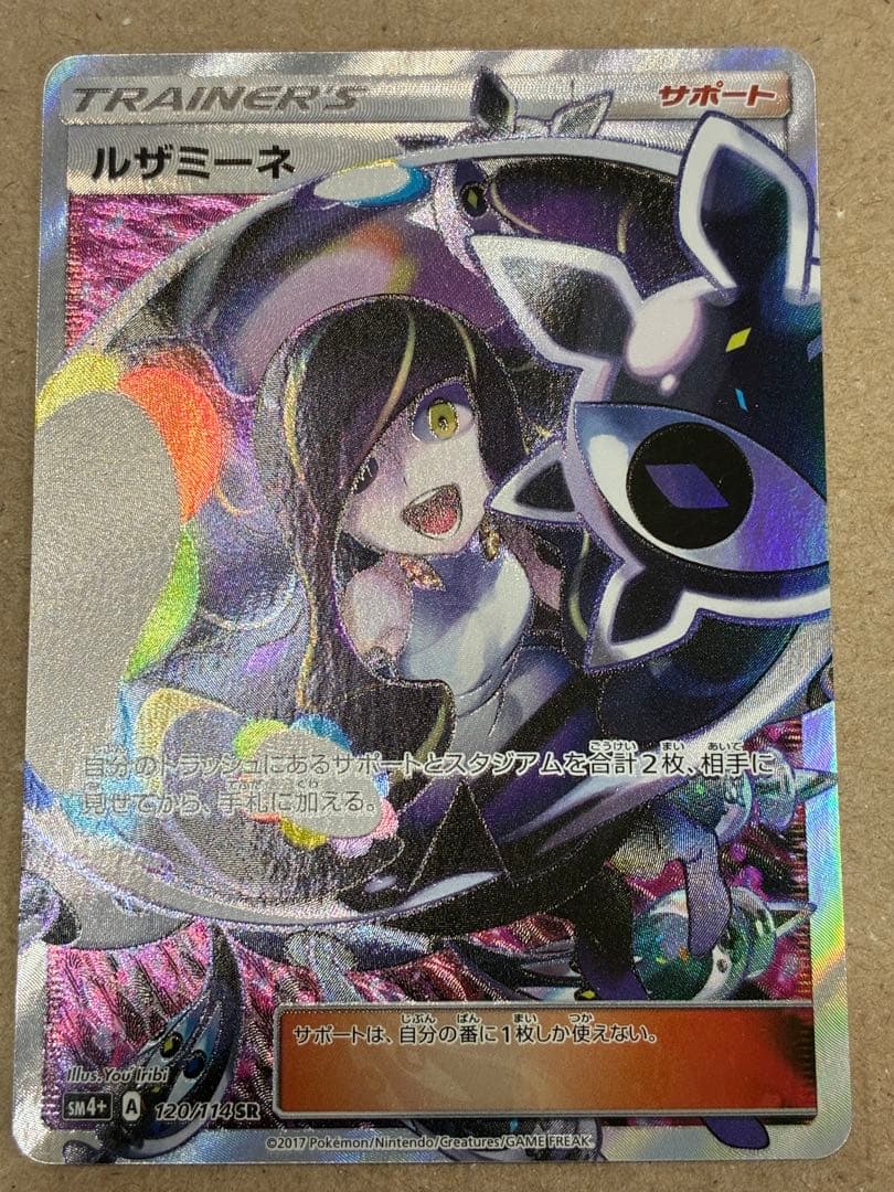 ポケモンカード ルザミーネ SR SM4+ GXバトルブースト 120/114 - メルカリ