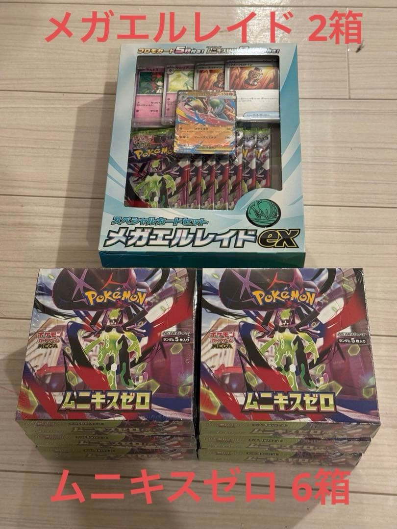 新品 ムニキスゼロ6箱 メガエルレイド 2箱