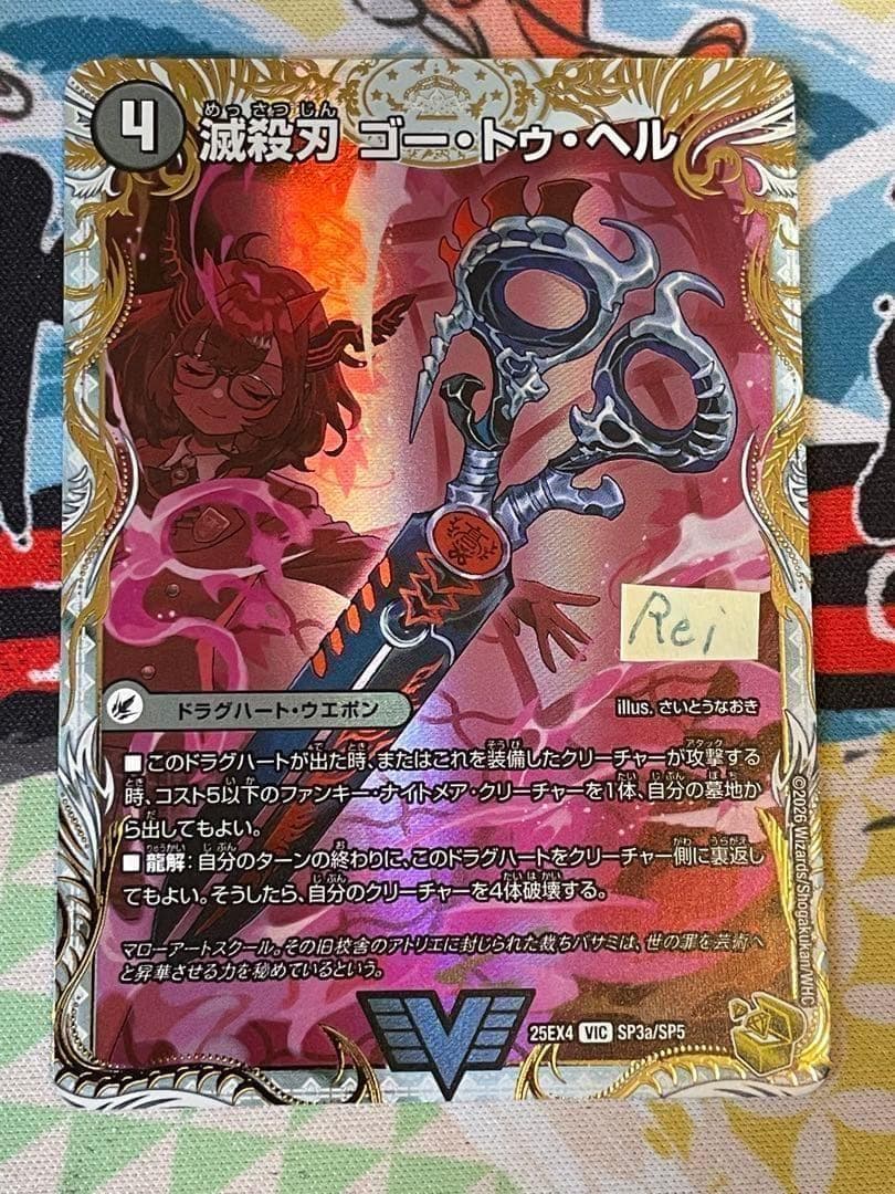 滅殺刃 ゴートゥヘル 魔壊王 デスシラズ 金トレジャー 4 - メルカリ