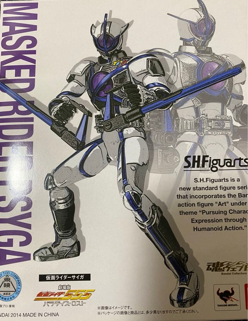 S.H.フィギュアーツ　仮面ライダーサイガ