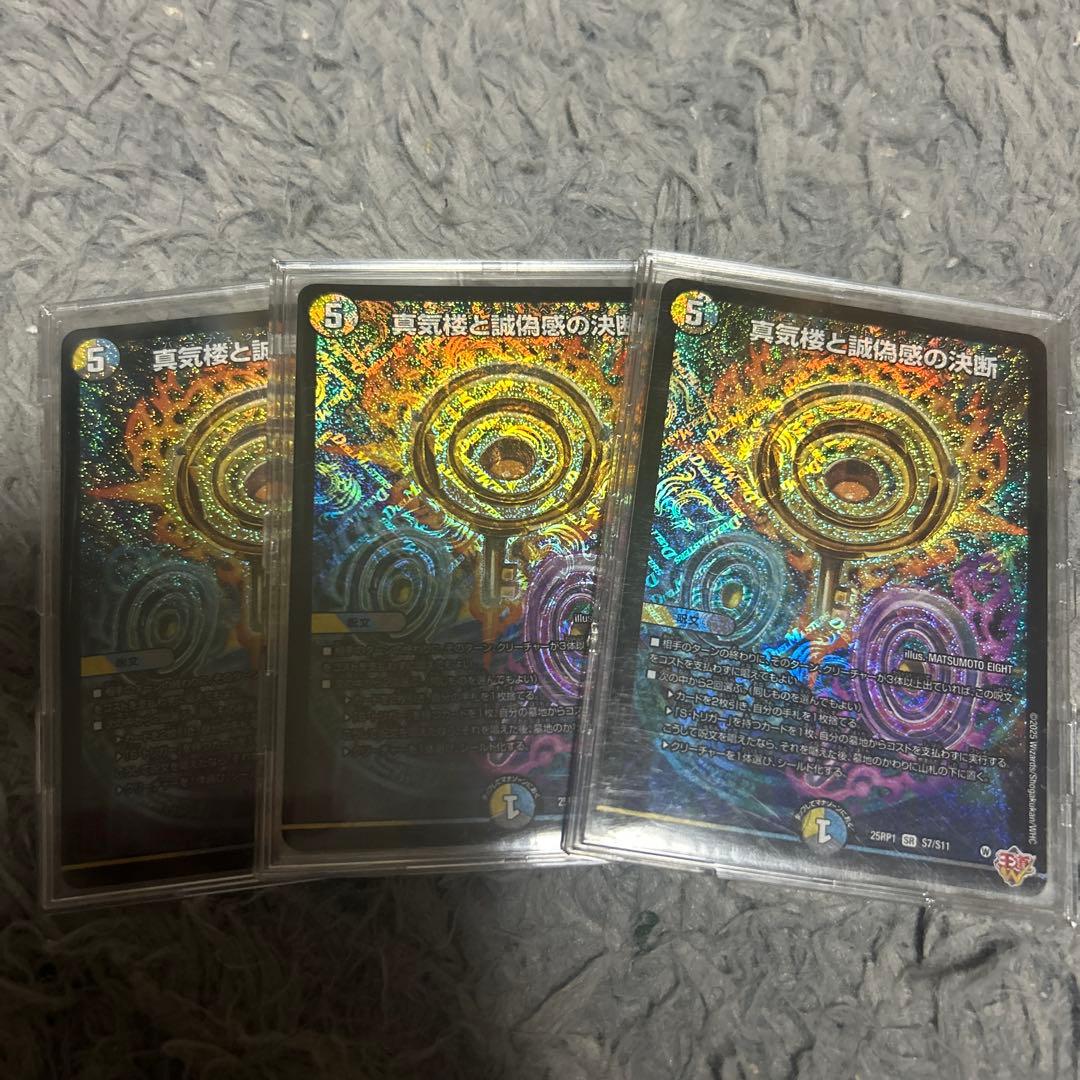 デュエルマスターズ パーフェクトペテンシー 3枚セット