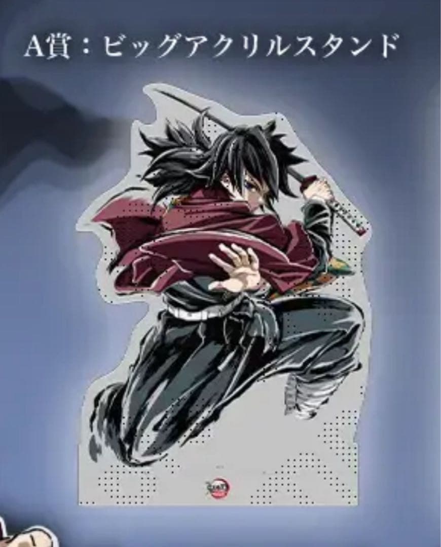 C107 webshopくじ A賞 鬼滅の刃 ビッグアクリルスタンド