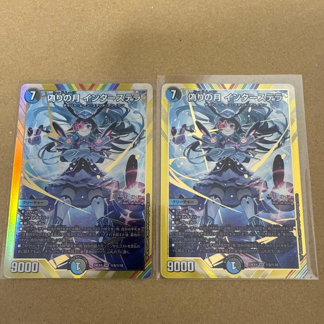 デュエマ にじさんじ 偽りの月 インターステラ シークレット 月ノ美兎