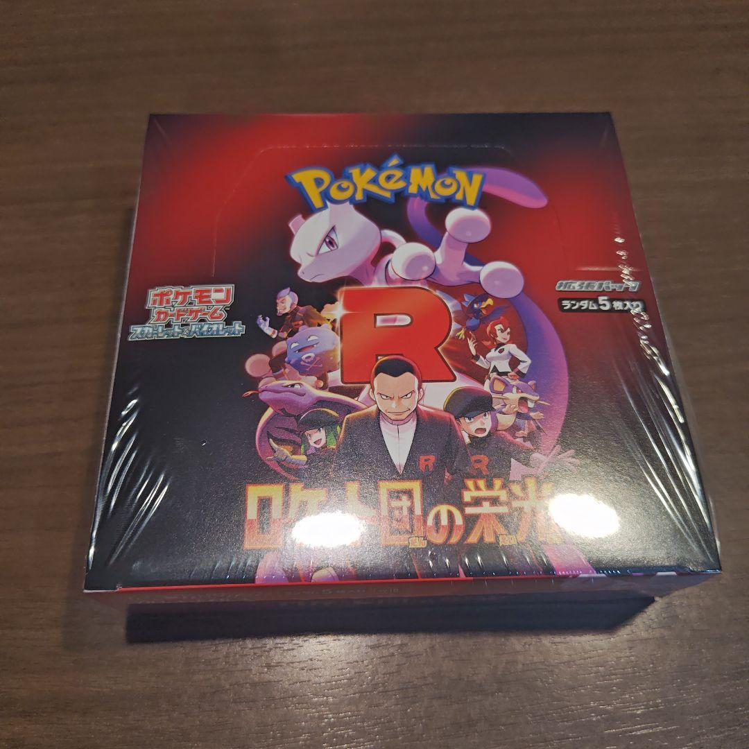 ポケモンカードゲーム ロケット団の栄光 シュリンク付き