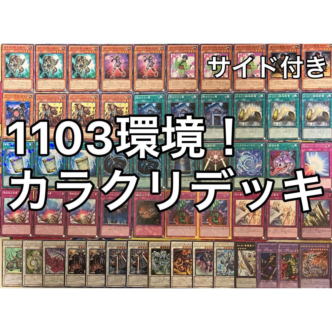 1103環境 カラクリ デッキ 遊戯王 ゲートボール No.1383 1103環境 カラクリデッキ 遊戯王 ゲートボール 1枚の通販 mi