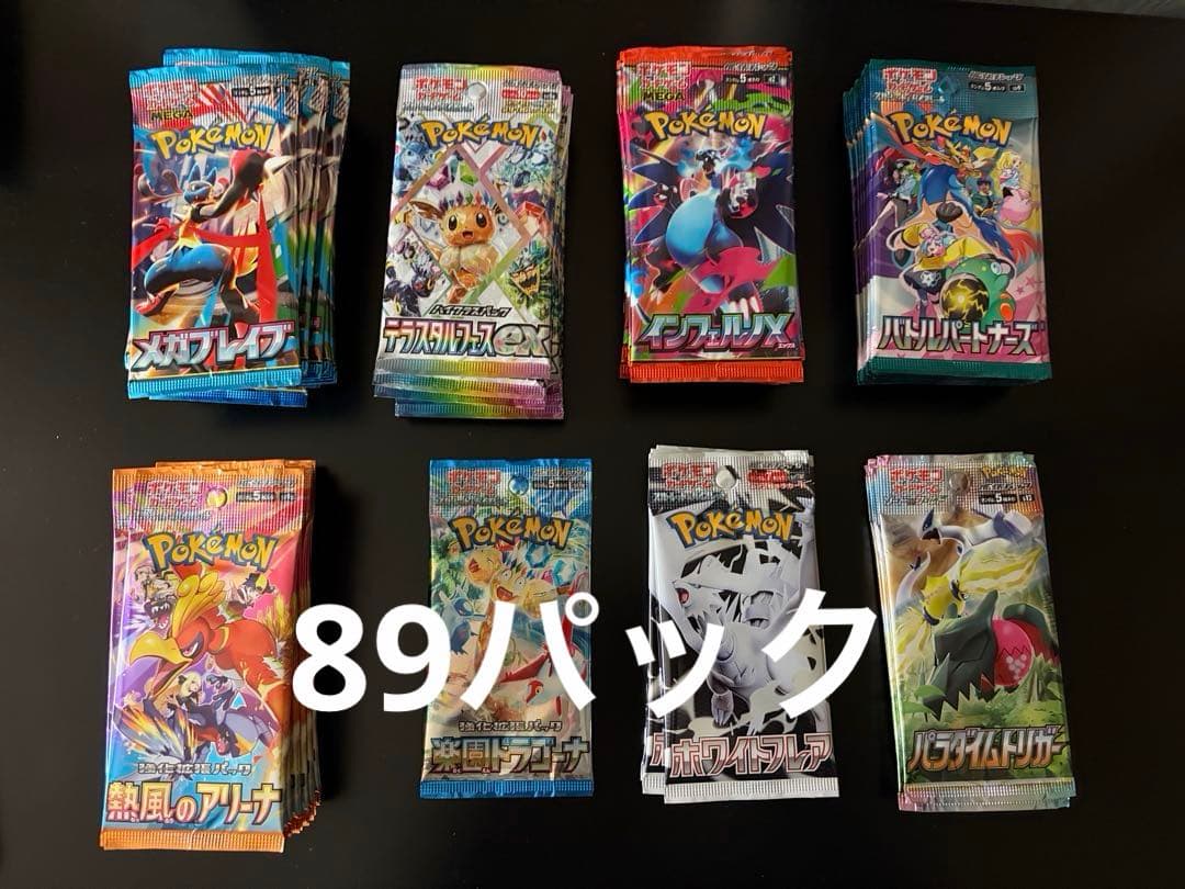ポケモンカード テラスタルフェス等 バラパック 89パック まとめ売り