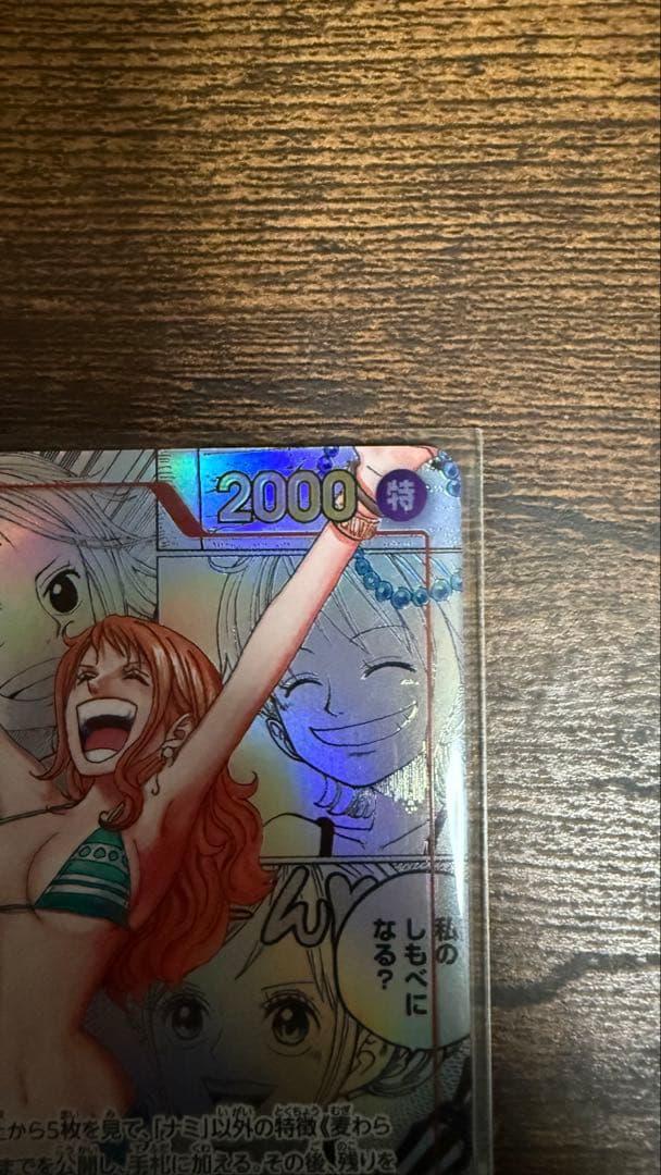 ナミ R スーパーパラレル(コミパラ) OP01-016 - メルカリ