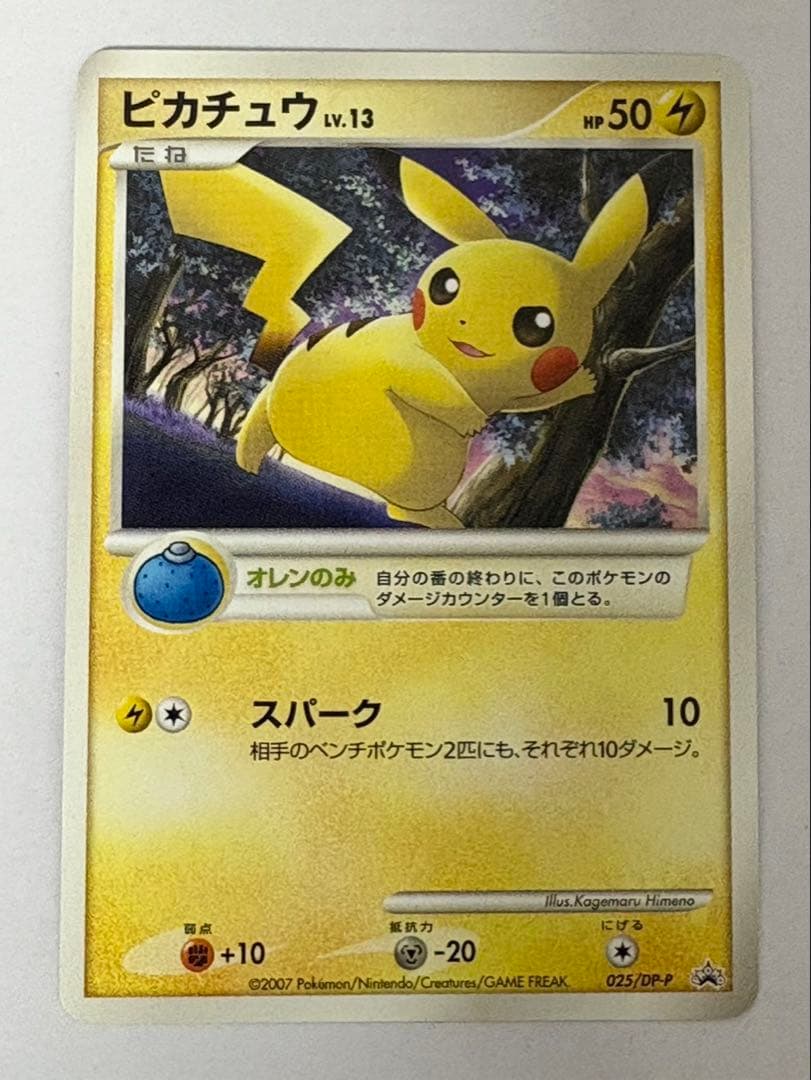 ピカチュウ Lv13 025/DP-P バトルロード スプリング プロモ ピカチュウ [バトルロードスプリング☆2007] 025/DP-P 買取 | ポケモン