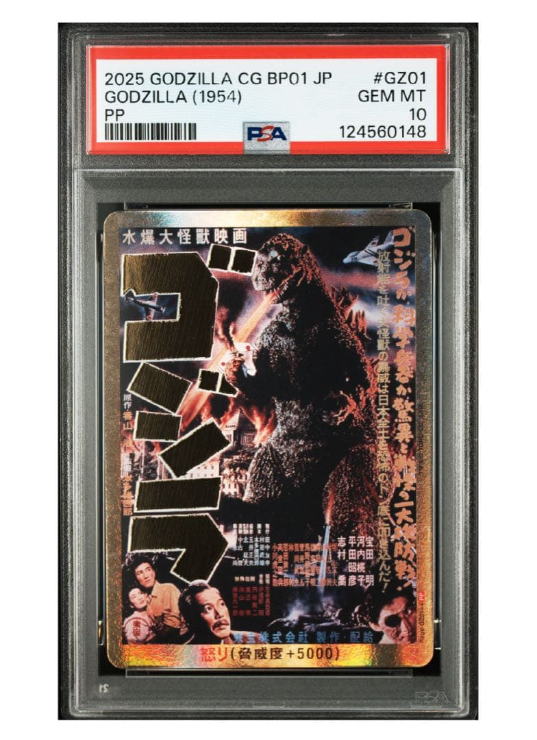 《PSA10》ゴジラカード 水爆大怪獣映画 初代ゴジラ 金枠 PP 怒りカード