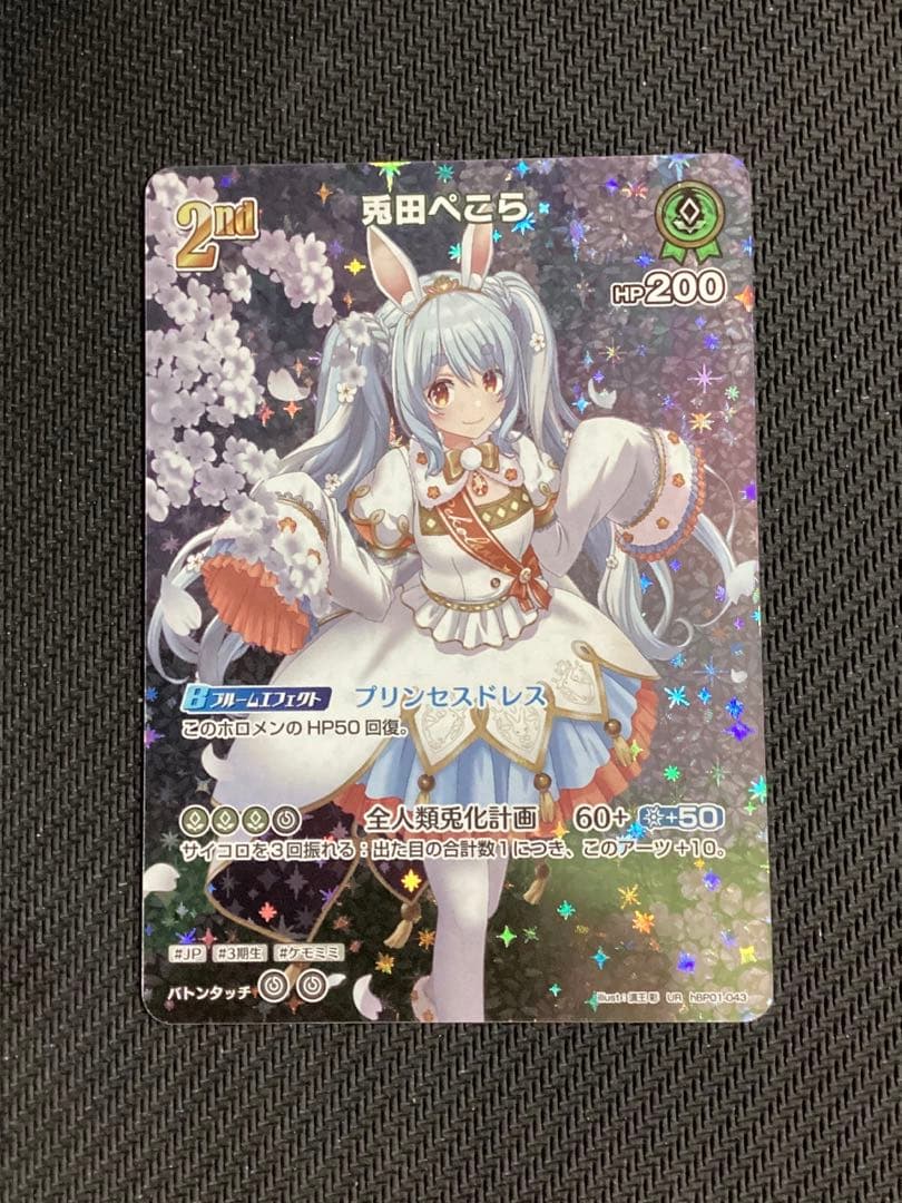ホロライブオフィシャルカードゲーム 兎田ぺこら UR - メルカリ