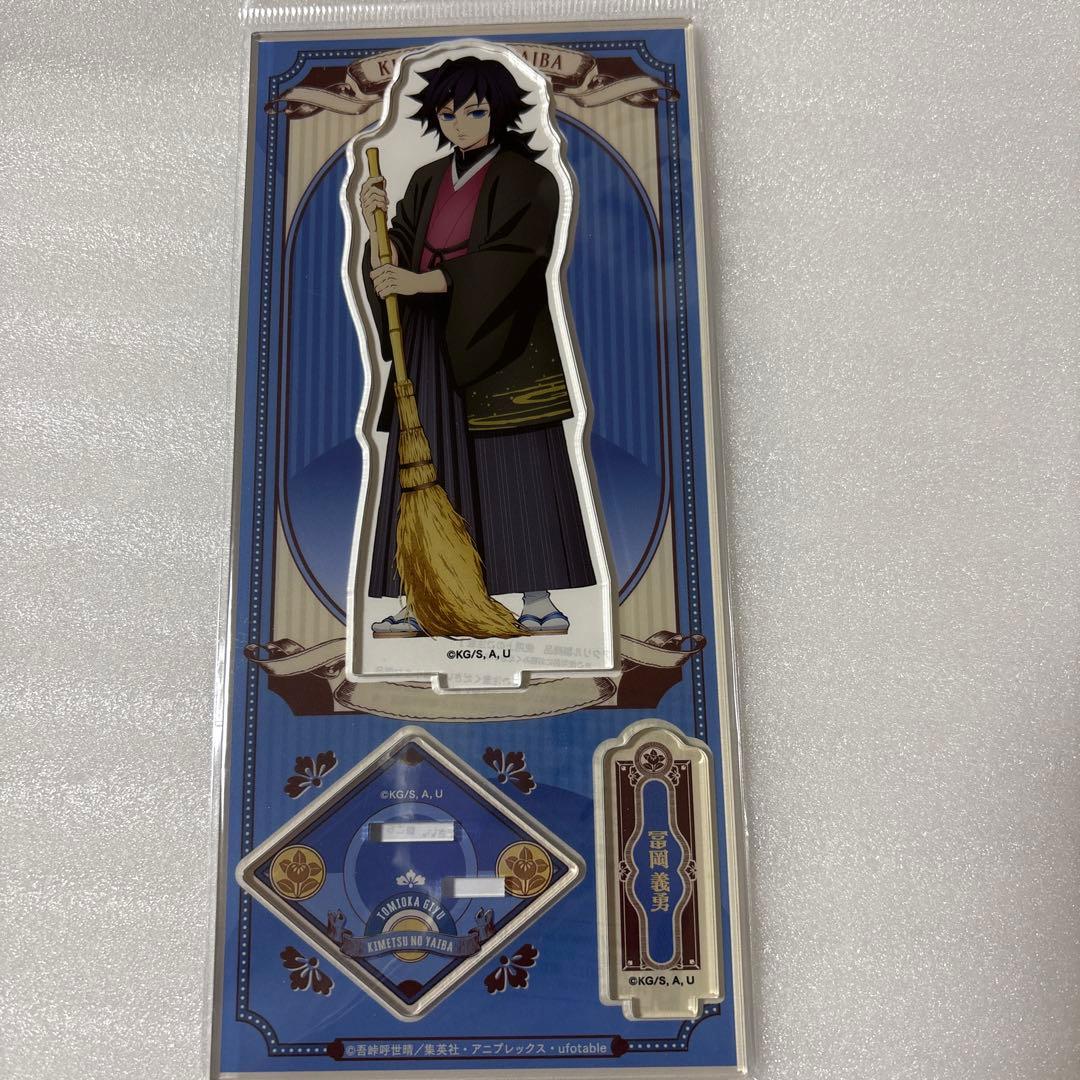 鬼滅の刃　冨岡義勇　アニメイトコラボ　アクリルスタンド