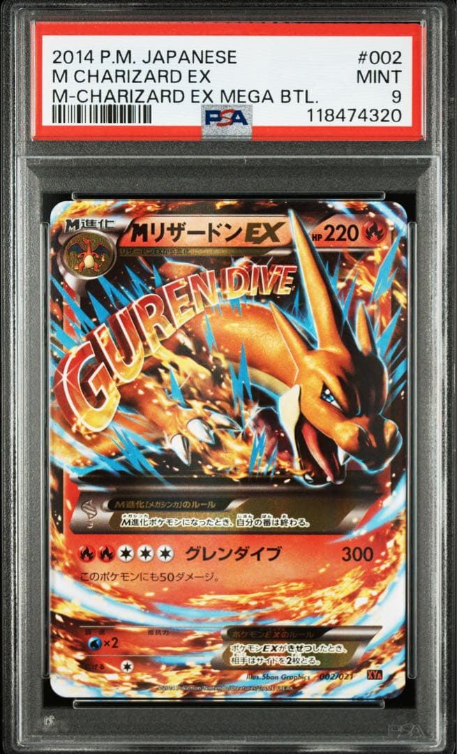 【 PSA9】MリザードンEX メガバトルデッキ