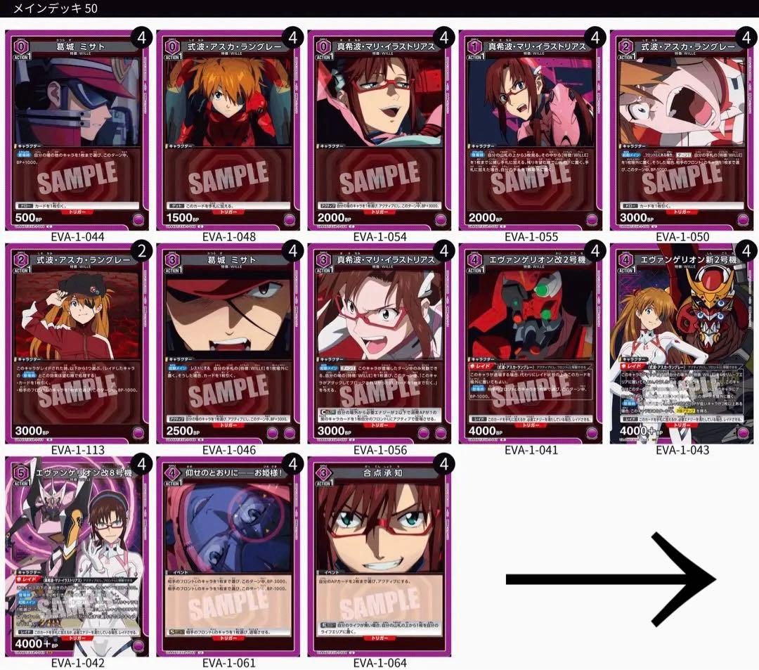 ユニアリ　エヴァンゲリオン　紫　アスカ　マリ　WILLE デッキ　調整パーツ付き