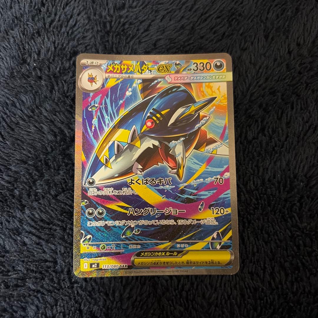 ポケモンカード メガサメハダーex SAR インフェルノX - メルカリ