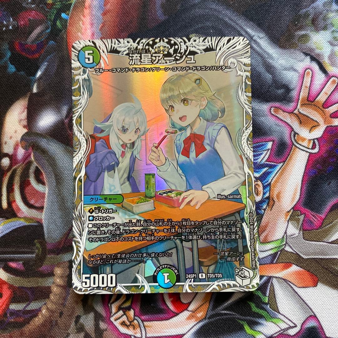 流星アーシュ 銀トレジャー プロモ ドラゴン娘 - メルカリ