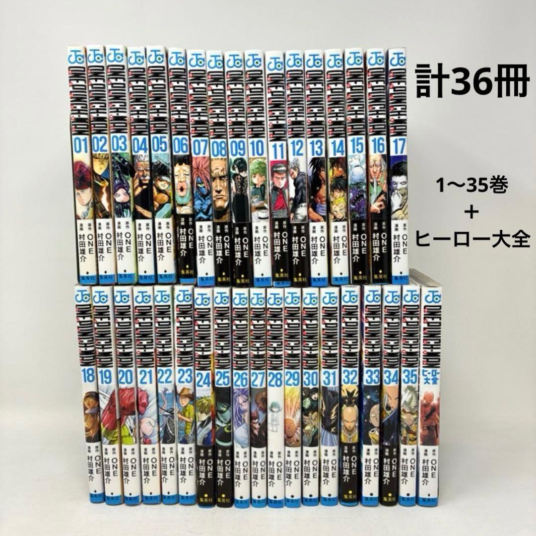 ワンパンマン 計36冊セット 1〜35巻＋ヒーロー大全 コミック 全巻