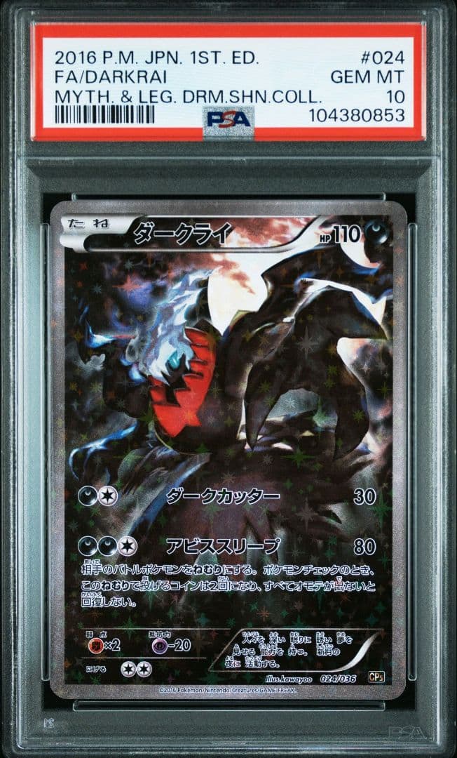 PSA10 ダークライ CP5 幻·伝説ドリームキラコレクション 024/036