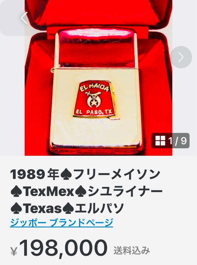 1989年♠︎フリーメイソン♠︎TexMex♠︎シユライナー♠︎Texas♠︎エルパソ
