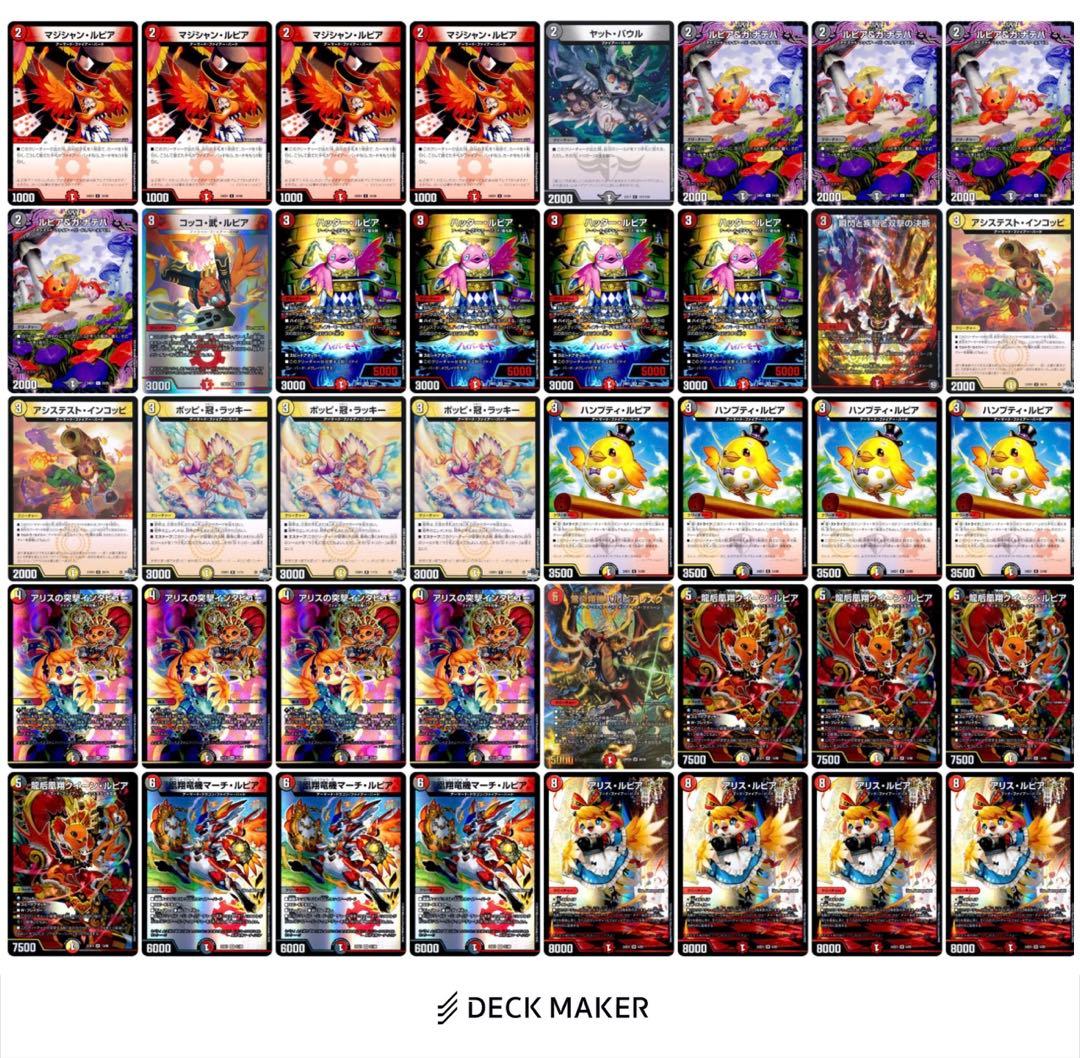 デイガファイアーバード デッキ デュエルマスターズ