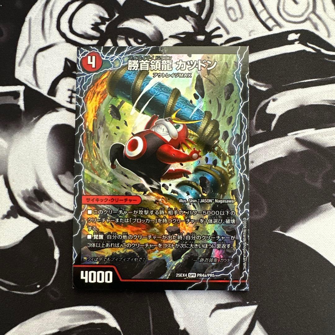 勝首領龍 カツドン/勝首領将軍 カツキング/最終勝首領 カツマスター