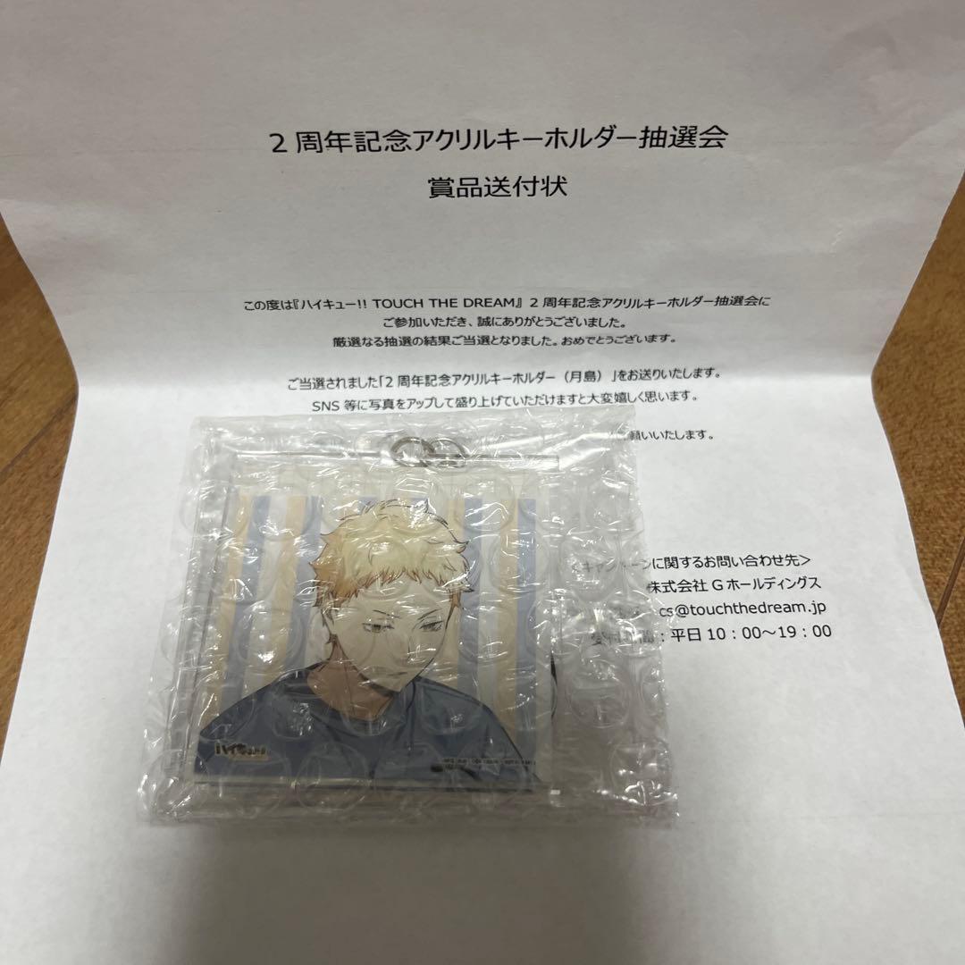 ハイドリ　月島　2周年記念アクリルキーホルダー