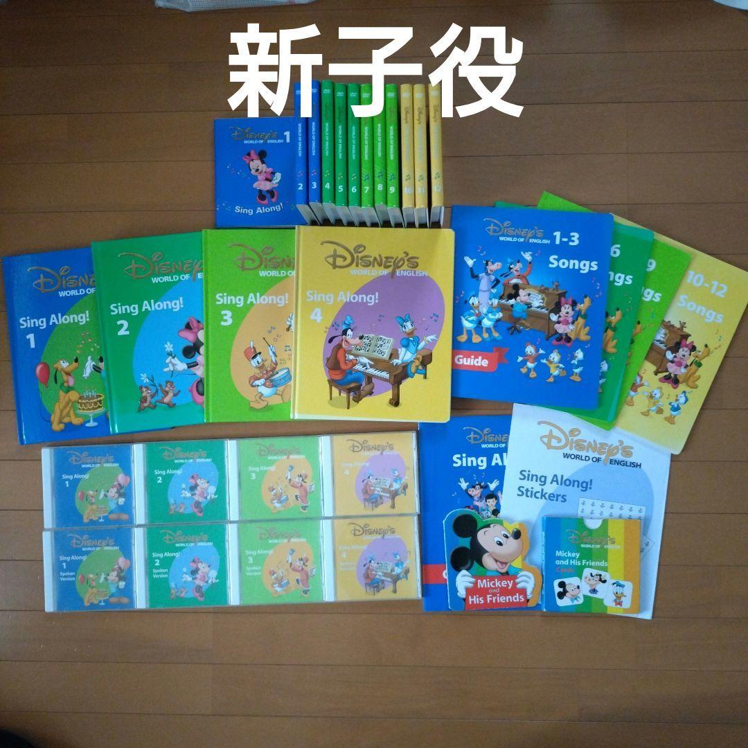 ディズニー英語システム シングアロング DVD.CD& 絵本セット dwe