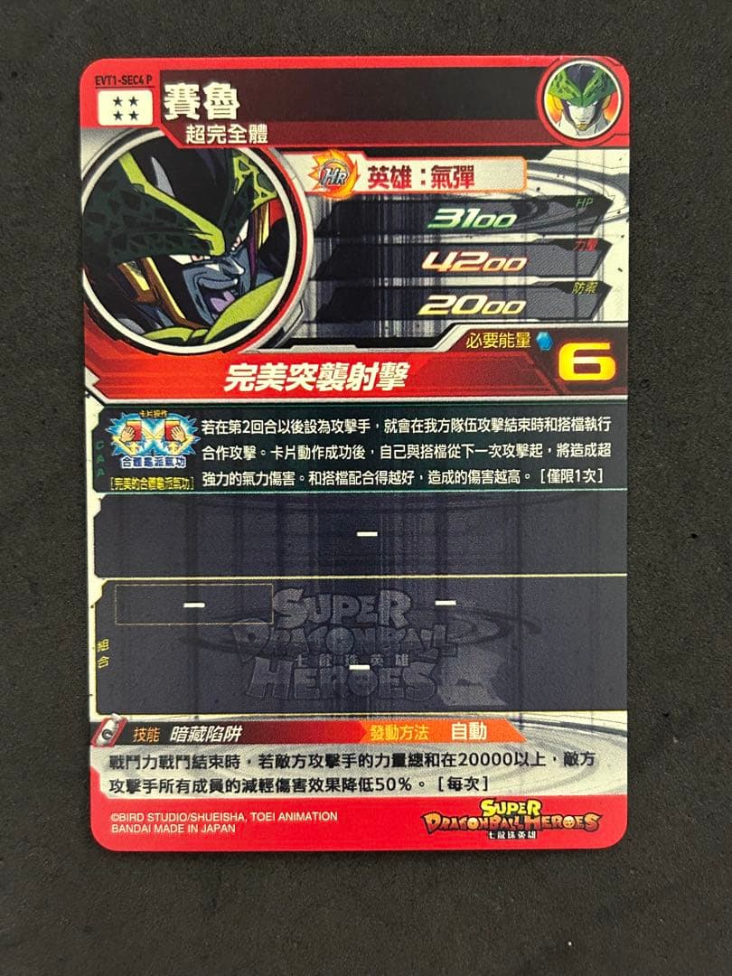 台湾版 EVT1-SEC4 P ドラゴンボールヒーローズ EVT1-SEC3 P - メルカリ