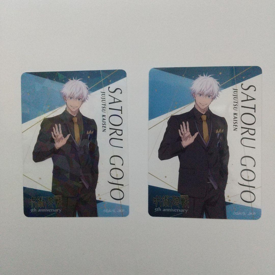 呪術廻戦グッズ「五条悟」トレーディングクリアカード 新品、未使用品