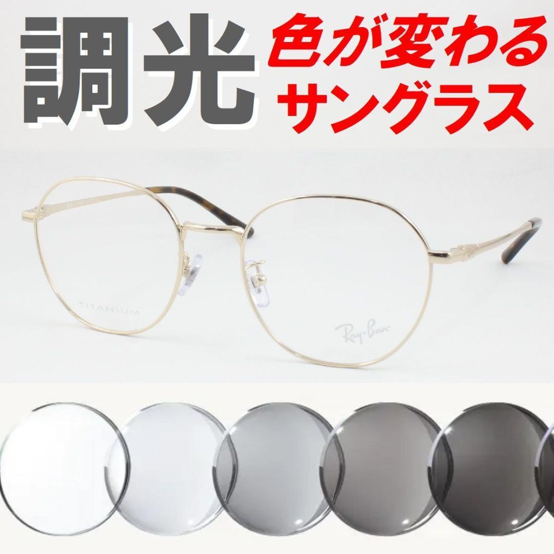 レイバン RX8778D-1251 ライトグレー調光サングラス ケース無し