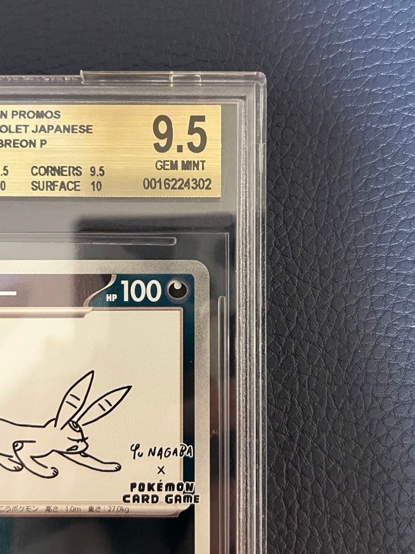 BGS9.5 ゴールドラベル】ブラッキー nagaba 長場雄 - メルカリ