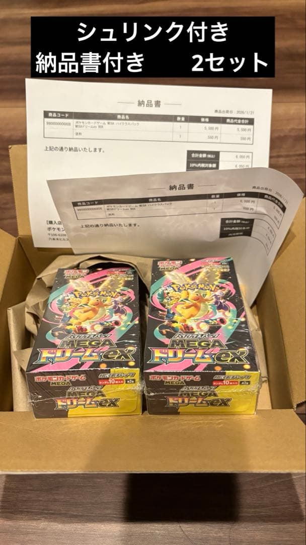 ポケモンカードゲーム　ハイクラスパック　MEGAドリームex シュリンク付き ポケモンカード ハイクラスパック MEGAドリームex シュリンク付き 5BOX