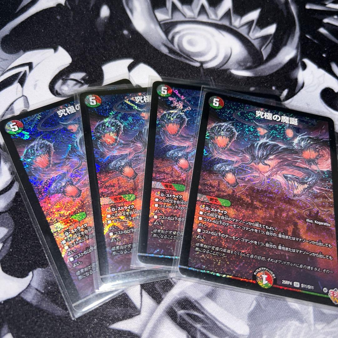 究極の魔誕 ウルティマターン - メルカリ