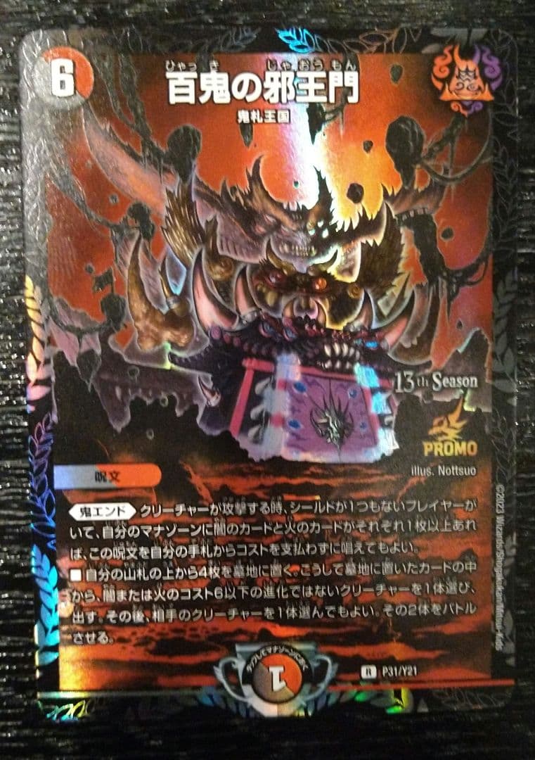 百鬼の邪王門 CSプロモ - メルカリ